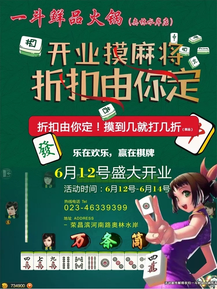 一斗鲜品火锅奥林水岸店开业！麻将乐翻天，折扣由您定！