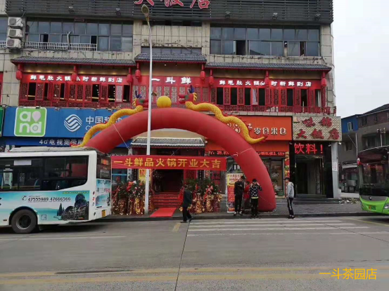 一斗鲜品火锅，把加盟店当直营店开