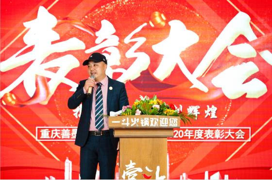 姗姗来迟的2020年度善墨餐饮表彰大会，完美落下帷幕
