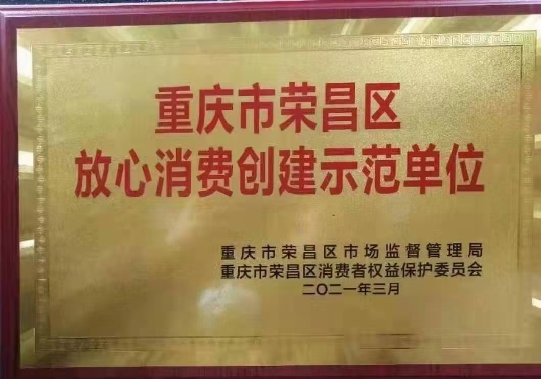 祝贺一斗火锅被授权为重庆市荣昌区餐饮商会副会长单位！