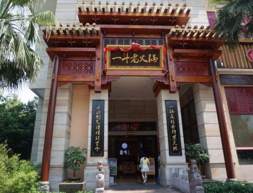 十大火锅加盟店哪家好？一斗鲜品火锅创业更安心