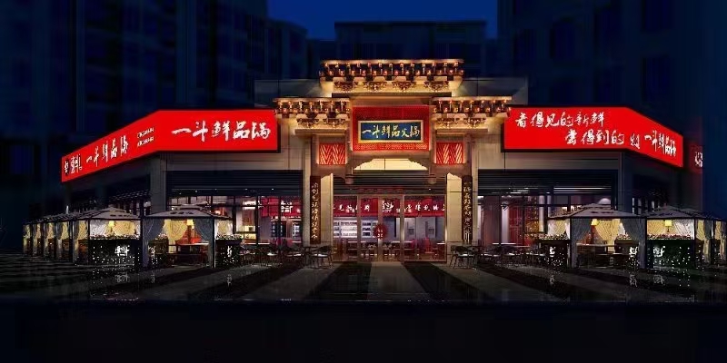 一斗火锅又又又要开新分店啦！蔡家朗悦郡店敬请期待！