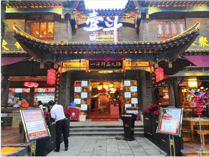 火锅店品牌哪家好 一斗鲜品知名度高吗