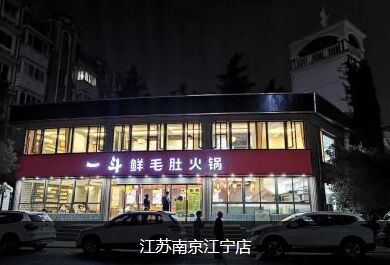 重庆有名的火锅店加盟