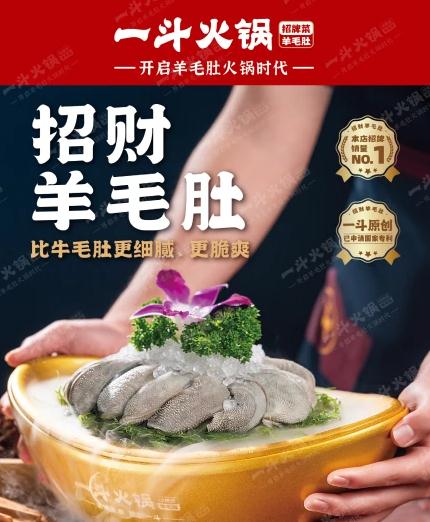 一斗火锅：用实力实现逆势而上，持续增长