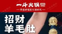 一斗火锅：用实力实现逆势而上，持续增长