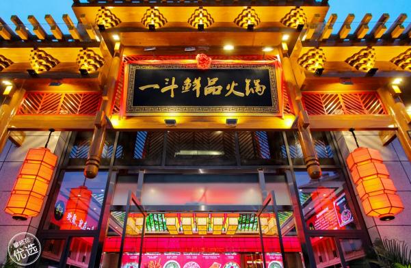 一斗火锅为什么这么受欢迎